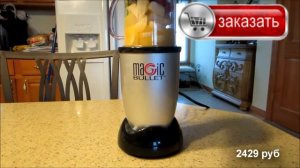 Кухонный комбайн magic bullet