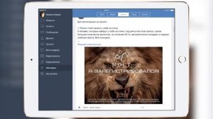 Как установить Вконтакте для iPad просто и бесплатно