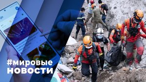 МИРОВЫЕ НОВОСТИ – 16 апреля 2024