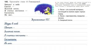 Упражнение 185  на странице 107. Русский язык (Канакина) 3 класс. Часть 2.