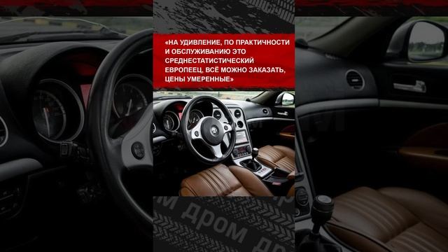 Что говорят реальные владельцы об Alfa Romeo 159