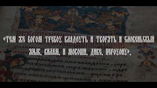 Вил и Вилы [Славянские боги/Славянская мифология]