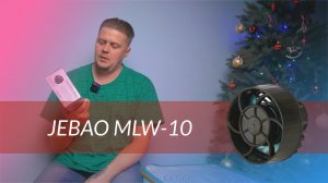 Помпа течения (Jebao MLW 10)