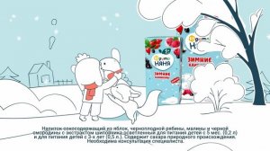 Встречайте "Зимние каникулы" от ФрутоНяни