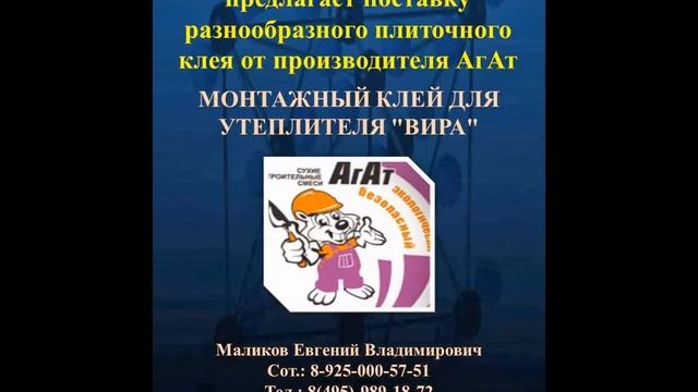 Клей плиточный 