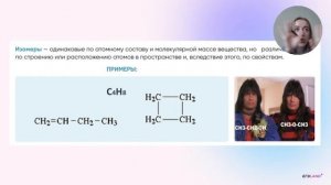 ЗАДАНИЕ 11 / ХИМИЯ ЕГЭ / ГОМОЛОГИЯ, ИЗОМЕРИЯ, ГИБРИДИЗАЦИЯ
