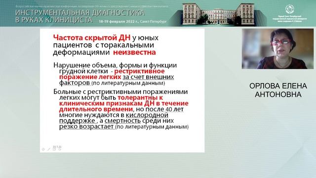 Исследование респираторной функции у детей с деформациями грудной клетки смотреть онлайн