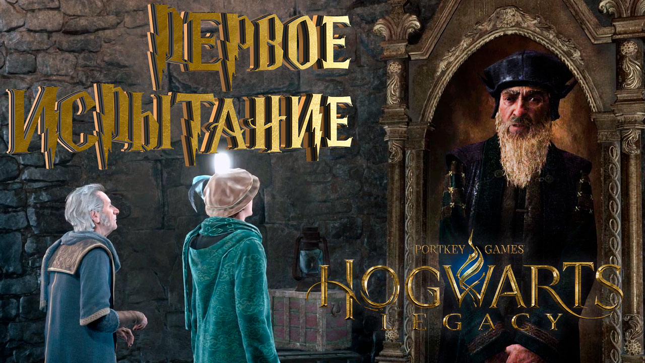 Hogwarts испытания. Hogwarts Legacy Гвинера. Хогвартс коллекции колдовство. Харлоу Хогвартс Легаси. Хогвартс наследие секреты Хогвартса маятник.