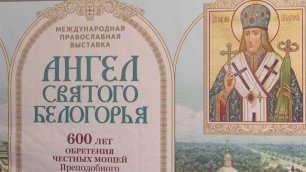 НИУ «БелГУ» – участник международной православной выставки «Ангел Святого Белогорья»