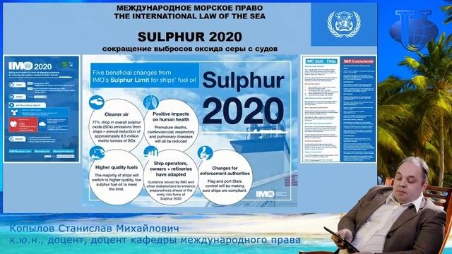 Международные межправительственные организации в сфере международного морского права (Копылов С.М.)