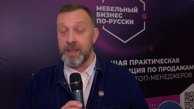 Интервью с Ильей Дацкевичем на конференции "Мебельный бизнес по-русски" 2023