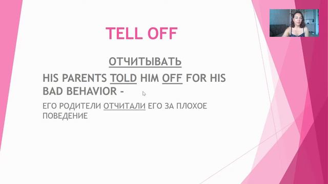Топ 10 фразовых глаголов с предлогом OFF. Простой английский