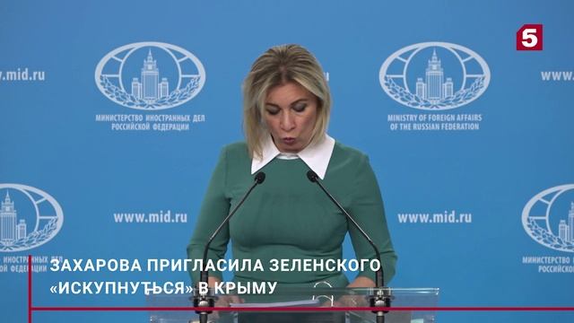 Захарова предложила Зеленскому искупаться в водах Крыма