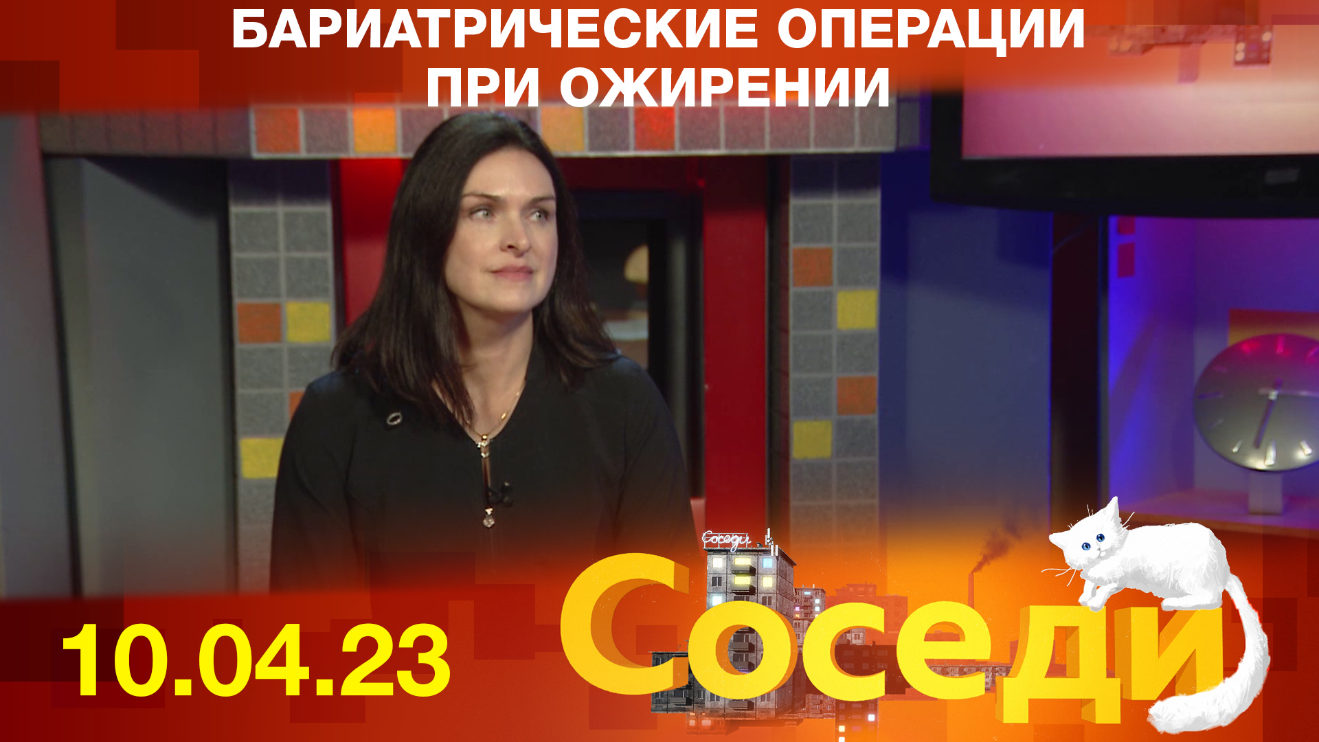 Бариатрические операции при ожирении. Соседи