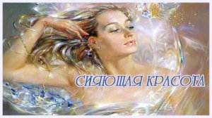 Сияющая красота* Художник Александр Маранов.