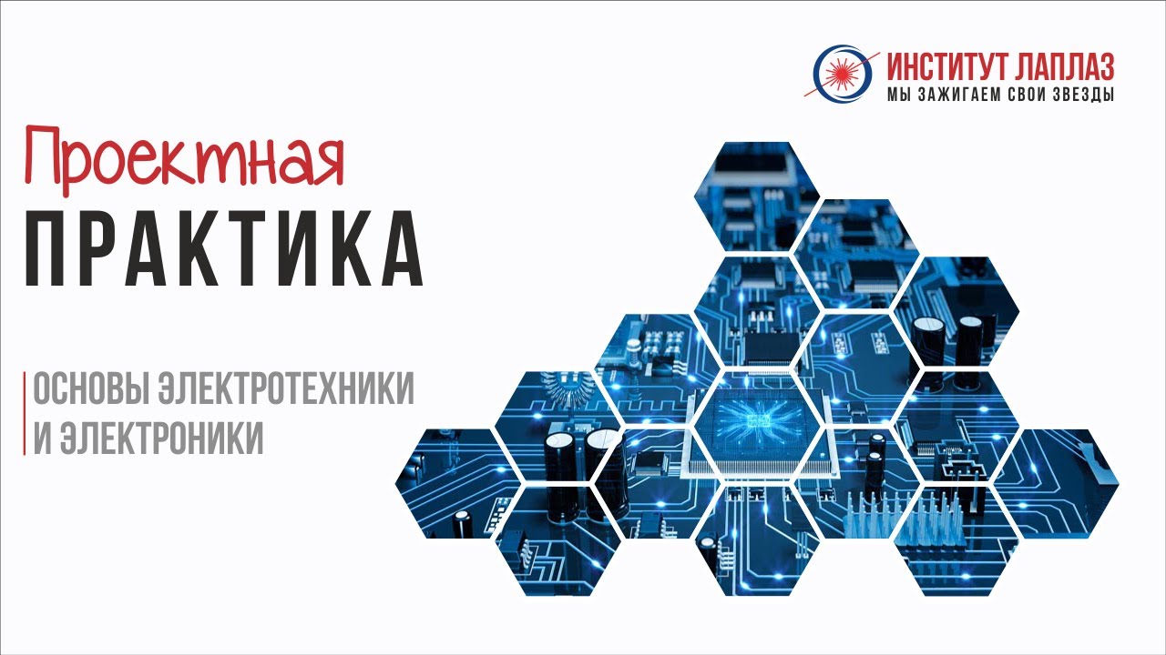 Проектная практика. Конструкторская практика.