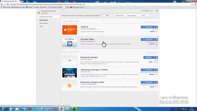 Настройка визуальных закладок в Google Chrome смотреть онлайн