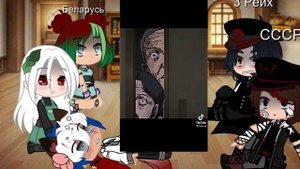 ×Реакция стран на Т/и×тик ток гачча клуб [3]