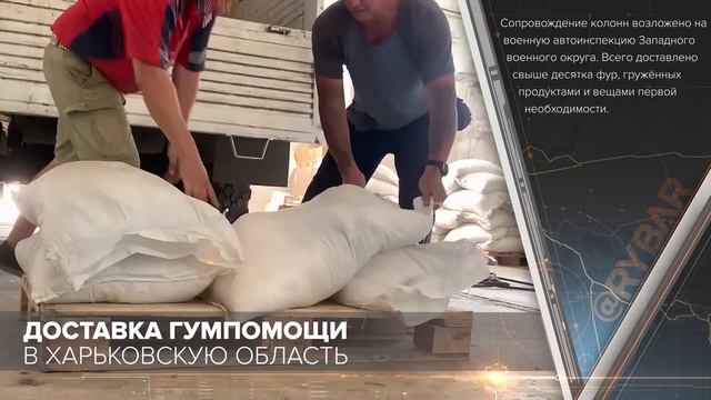 Доставка гумпомощи в Харьковскую область