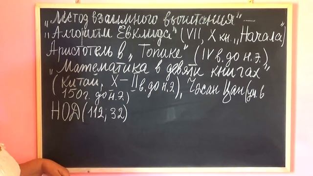АЛГОРИТМ ЕВКЛИДА. МЕТОД ВЗАИМНОГО ВЫЧИТАНИЯ | ИСТОРИЯ МАТЕМАТИКИ смотреть онлайн