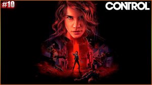 Прохождение CONTROL (PC)— Часть 10:Финское ТАНГО (ДОБИВАЕМ 200 ПОДПИСЧИКОВ)