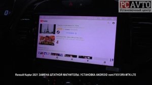 Renault Kaptur 2021 ЗАМЕНА ШТАТНОЙ МАГНИТОЛЫ УСТАНОВКА ANDROID vomi FX513R9 MTK LTE.mp4
