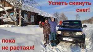 На уаз патриот, мчимся в деревню скидывать снег. уаз зимой незаменим.