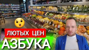 АЗБУКА ЛЮТЫХ ЦЕН - КТО ЭТО ПОКУПАЕТ? - РОМАН АЛЯБЬЕВ