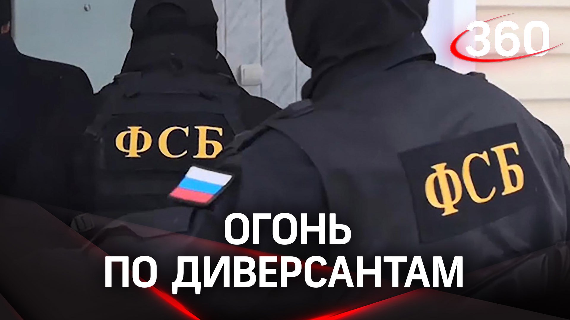 Группу украинских диверсантов обезвредили на границе в Брянской области