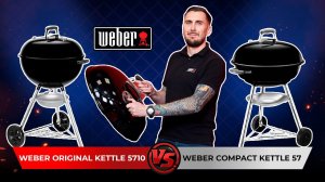Weber Original Kettle 5710 VS Weber Compact Kettle 57 - Сравнение угольных грилей