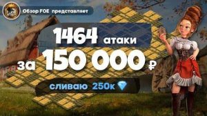 Самый крутой стрим #14(2/2) Осень 2021 Сливаю 270 тысяч брю