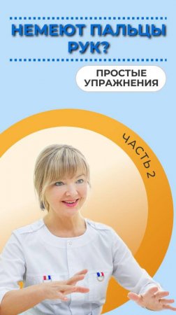 Немеют руки? Восстанавливаем чувствительность мизинца и безымянного пальцев