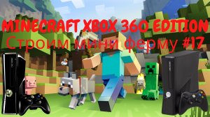 MINECRAFT XBOX 360 EDITION Идем в подземелье за материалами для стройки #17