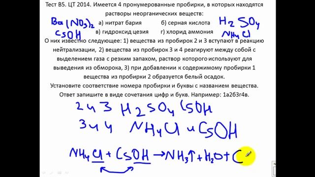 Тесты по химии. Тест В5 ЦТ 2014. Определение веществ в пробирках смотреть онлайн