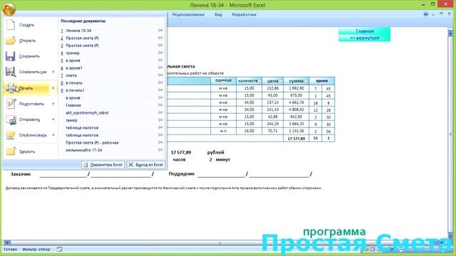 сметная программа для ремонта квартир. простая смета
