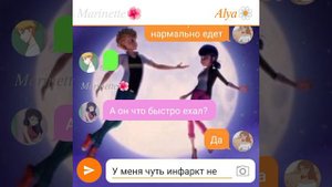 Продолжение переписки / "Друг детства" / Леди Баг и Супер Кот