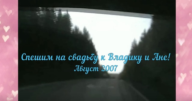 К Владику и Анне в Новоуральск смотреть онлайн