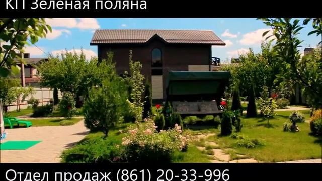 КП ЗЕЛЕНАЯ ПОЛЯНА / Дома и дуплексы бизнес класса / Недвижимость в пос. Краснодарский