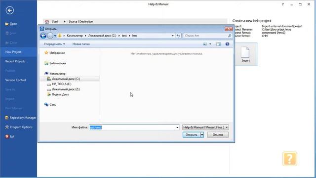 Help+Manual: Создание проекта из CHM-файла смотреть онлайн