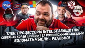 Security-новости с нашим бессменным ведущим Александром Антиповым — это уже традиция!