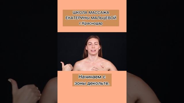 Видео урок самомассажа: лица, шеи и зоны декольте "Магия молодости".