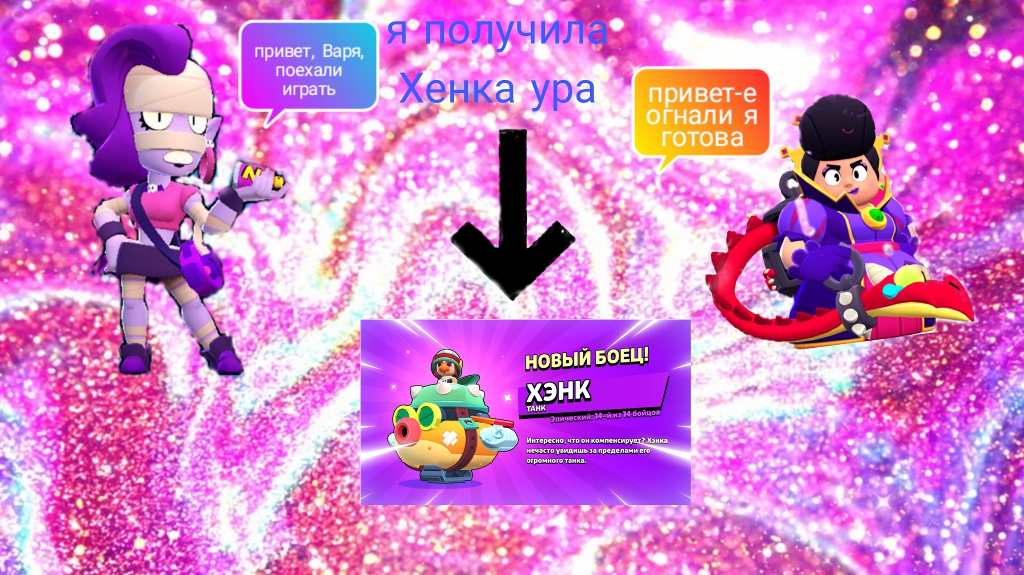 Мы опять с подругой снимаем Brawl Stars