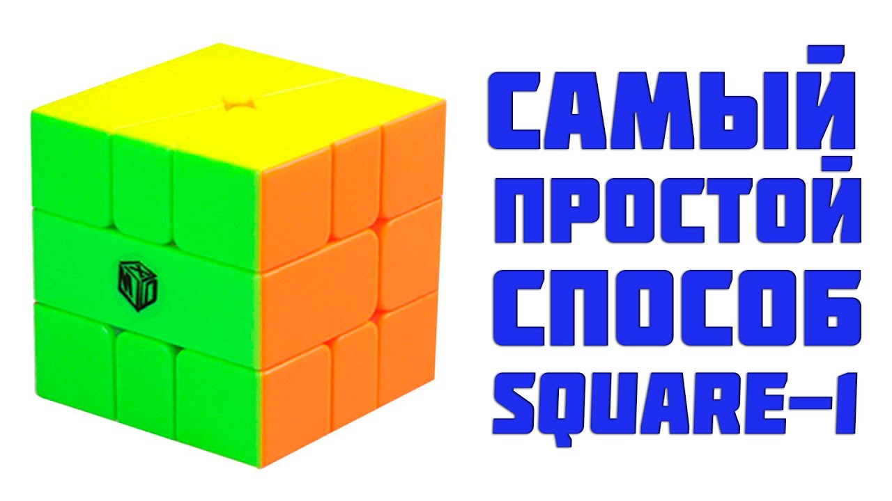 Square 1 как собрать схема