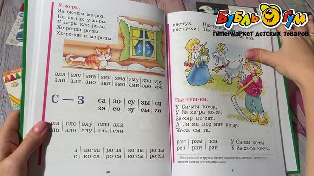Пособие для развивающего обучения Букварь Жукова Н. смотреть онлайн