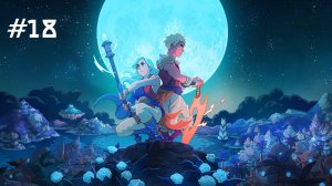 Sea of Stars // Прохождение. Часть 18. Оракул приливов.