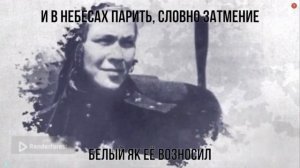 RADIO TAPOK - Белая Лилия [Фан-Клип 2023]