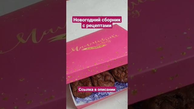 Новогоднее печенье - сборник новогодних рецептов #новыйгод #новогодниерецепты #новогодниеидеи