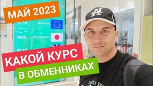 Обмен валюты на Филиппинах | Какой курс доллара в мае 2023 ? Что можно менять?