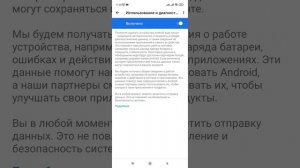 Как отключить передачу Ваших данных на Google со смартфона. (Xiaomi, Redmi).