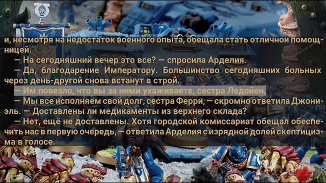 03 - ВОИНЫ УЛЬТРАМАРА - ГРЭМ МАКНИЛЛ / ОРДЕН УЛЬТРАМАРИНОВ / ЧАСТЬ 1